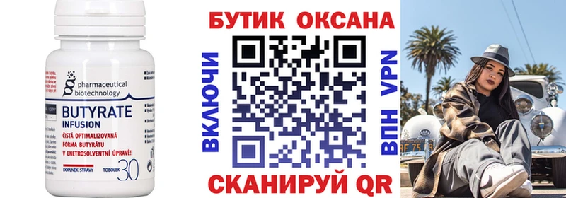 БУТИРАТ оксана  Кемерово 
